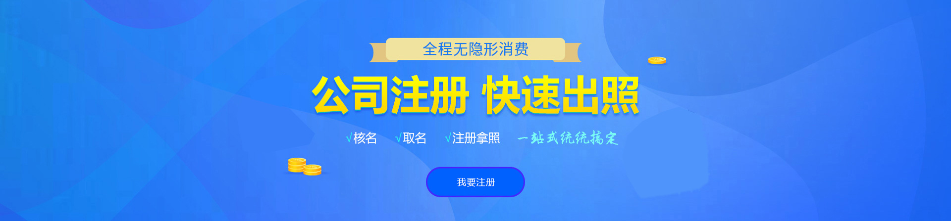 弋江注册公司网